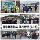한국해동검도 | 2차 극기훈련 이야기 (2.15) | 올바른 인성지도 - 효와 예의 배움터 - 광주화정동 검도관 - 염주해동검도