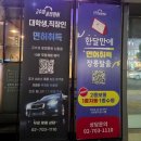 해피린실내운전연습실 | [서울/신촌] 고수의운전면허 신촌점_서울 운전연습, 실내운전연습장, 장롱면허 탈출!