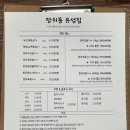 장위동유성집(포천점) 이미지