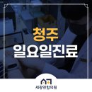 세광연합의원 이미지