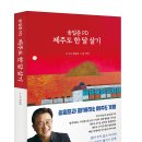 조천부부의원 | [공유] [서평]제주도 한달 살기_스타북스_발표 5월 28일