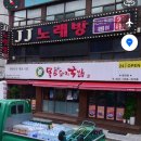 목촌돼지국밥 동래점 이미지