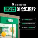 덮덮밥 - 금정구 남산로37번길 40 | 덮덮밥