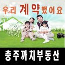 씨유 충주용산주공2단지점 | 충주아파트 용산주공2단지 계약후기
