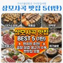 상사서로 | 구미 상모사곡 맛집 BEST 5 곱창부터 삼겹살·생고기까지 현지인 찐추천 1탄