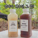 수제식품 | 여수 장수식품 수제 전통 식혜 수정과 후기ㅣ전통음료 제대로 만든 집