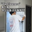 씨유엑소디움센트럴동인 | 대구 중구 엑소디움센트럴동인 34평 입주청소 후기