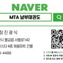 MTA남부태권도장 이미지