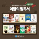 질문과 토론이 주는 독서논술 | 오남 독서논술, 교과서가 쉬워지는 해법 6월 초등 필독서 라인업 전격 공개[해법독서논술 오남]