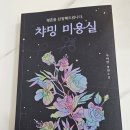 챠밍미용실 이미지