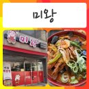 춘천남부시장 | [ 춘천중국집 / 효자동맛집 ] 윤기좔좔 짜장면 얼큰하고 해물듬뿍 짬뽕 - 미왕