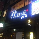 카미노쇼쿠바