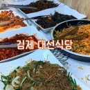 황토 | 김제에 고퀄 한식뷔페 '대선식당'