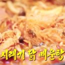 닭 매운탕이랑 이미지