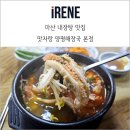 허당로-2 | 마산 맛자랑 양평해장국 본점 내장탕 맛집 후기