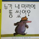 누가 내머리에 똥쌌어 이미지