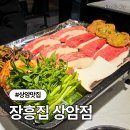 상암동공영주차장 | 상암동 맛집 장흥집 상암점 평일 방문 솔직후기