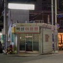 백성이용원 네이버블로그