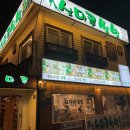 산마루쌈밥 이미지