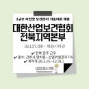 (사)대한산업보건협회 전북지역본부 전북의원 | [산업보건분야 채용] 대한산업보건협회 전북지역본부 소규모 사업장 보건관리 기술지원 수행요원 채용