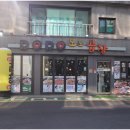 도도곱창건대본점 이미지