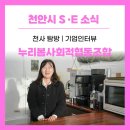 누리봄사회적협동조합 이미지