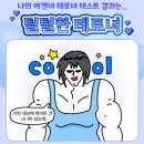 에겐 vs 테토 이미지