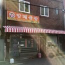할매곱창집 이미지