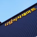디씨식자재마트 이미지