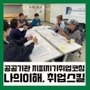장애인 | 장애인 취업코칭 후기 | 지피지기 프로그램