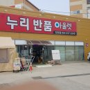 누리반품아울렛