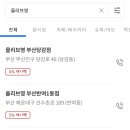 올리브영부산반여1동점 이미지