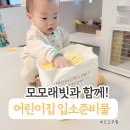 아이샘어린이집 | 모모래빗 에코컴포트핏 팬티기저귀. 어린이집준비물 추천 샘없는기저귀 솔직 후기