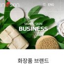 스킨앤스킨
