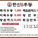 한신우동 이미지
