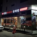 다산동 코다리 맛있는 명품코다리 다산외식하기 좋은곳!