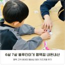 킨더숲유치원 | 블루타이거 평택 6살 7살 영어학원 내돈내산 후기