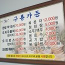 구룡가든 이미지