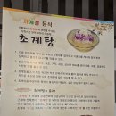 평양초계탕막국수 이미지