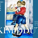 김뜻입시미술교습소