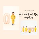 부천사진관 아기 1000일 기념 촬영 아인스튜디오