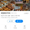 에덴 베이커리 이미지