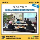 인성어린이집 | 2/21(토) <2026 국공립 어린이집 신규 위탁> 인성플러스연구소 오프라인 교육후기