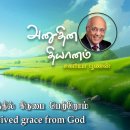 22 May 2026 | CFC Tamil Daily Devotion | We have received grace from God 이미지