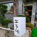 부자집떡방아 | [전주 소부당] 전주 객리단길카페, 고소한 인절미 팥빙수