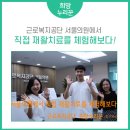 근로복지공단서울의원 이미지