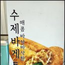 거북이수제바게뜨카페 | 여수 돌산맛집 수제바게트버거 유명한 디저트카페 : 거북이수제바게트
