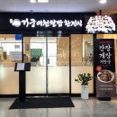 롯데쇼핑(주)롯데마트부평점 | 부평역 한정식 거궁 이천쌀밥 부모님 모시고 방문 가성비 좋은 한상차림 내돈내산 후기