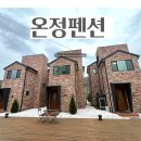 가평 남이섬 야외자쿠지 스파 수영장 온정펜션