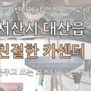 대산카센터 이미지
